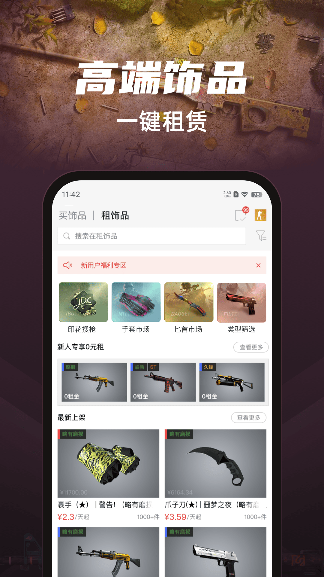 悠悠有品 CSGO饰品交易平台手机软件app截图