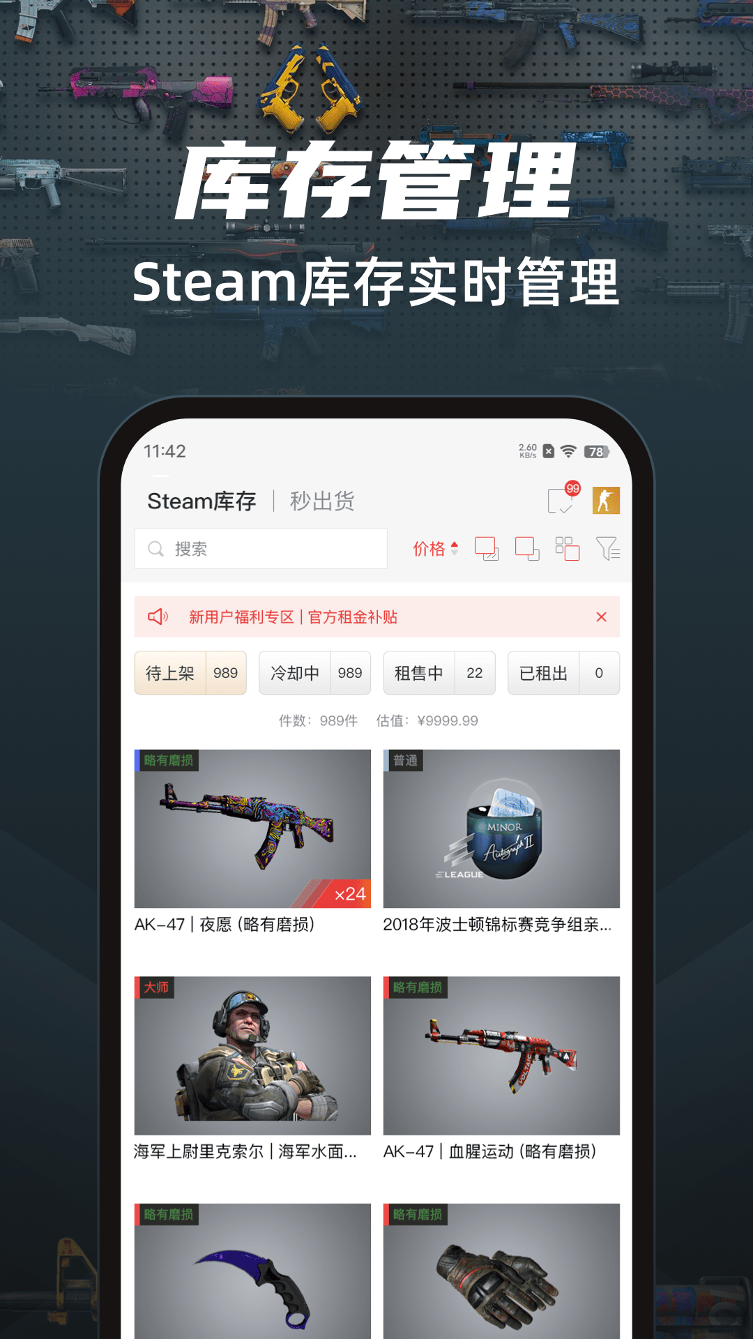 悠悠有品 CSGO饰品交易平台手机软件app截图