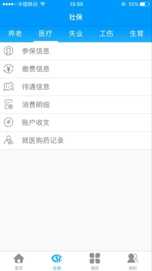 龙江人社 2025最新版手机软件app截图