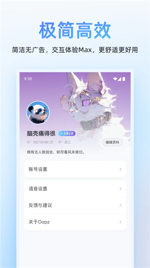 oopz 2025手机最新版手机软件app截图