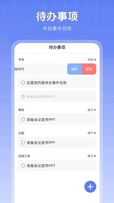 倒数日提醒管家 安卓版手机软件app截图