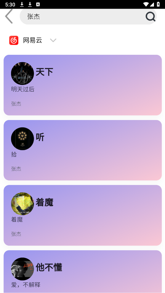 趣加音乐手机软件app截图