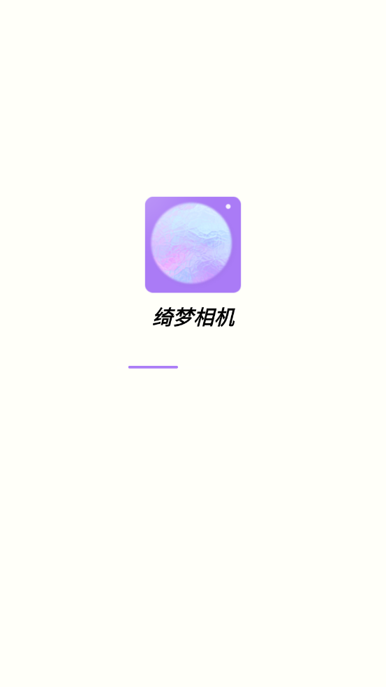 绮梦相机手机软件app截图