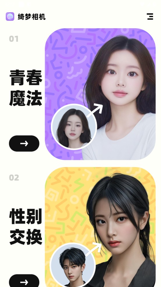 绮梦相机手机软件app截图