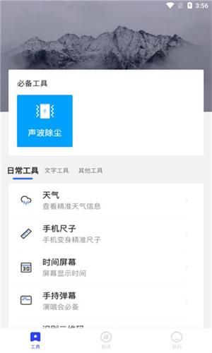 纺余工具盒手机软件app截图