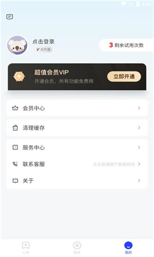 纺余工具盒手机软件app截图