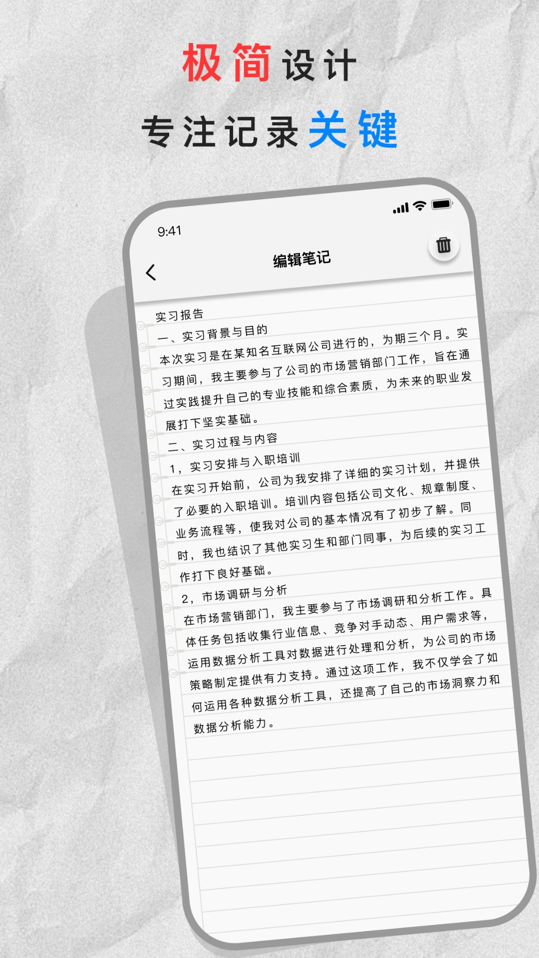 极简笔记本手机软件app截图