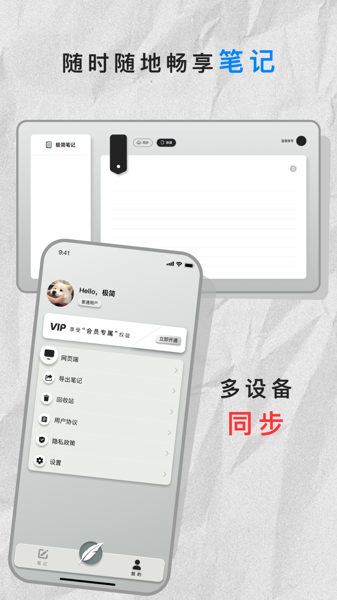 极简笔记本手机软件app截图