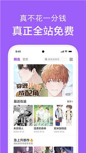 看耽漫画 正规官方版手机软件app截图