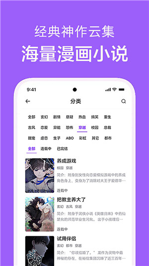 看耽漫画 正规官方版手机软件app截图