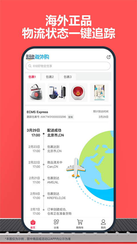 亚马逊中国 官网版手机软件app截图