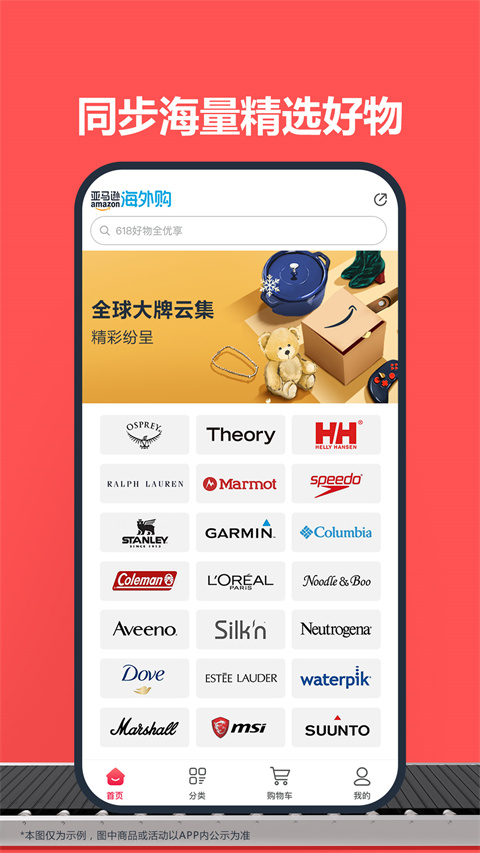 亚马逊中国 官网版手机软件app截图