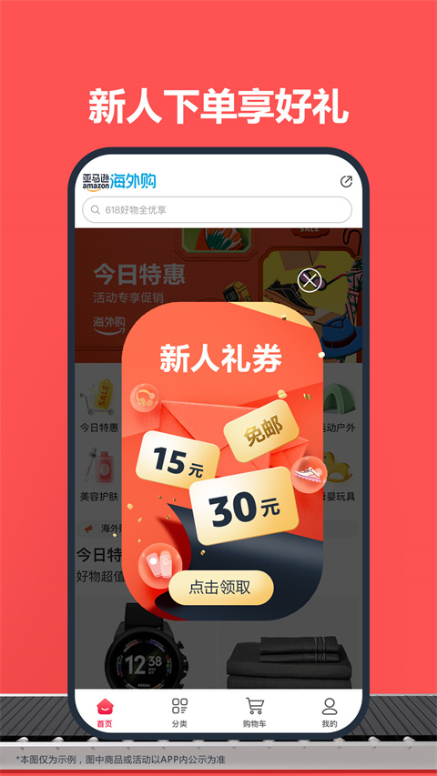 亚马逊中国 官网版手机软件app截图