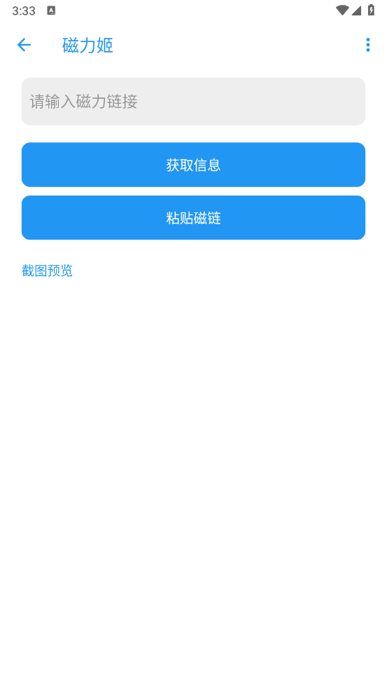 磁力姬手机软件app截图