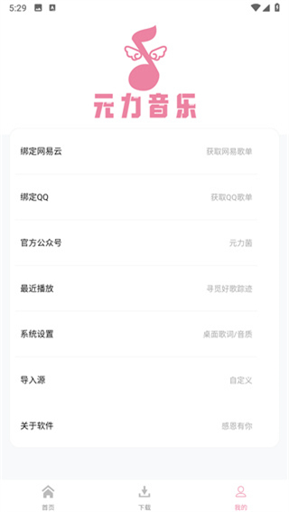 元力音乐 app官方版下载手机软件app截图