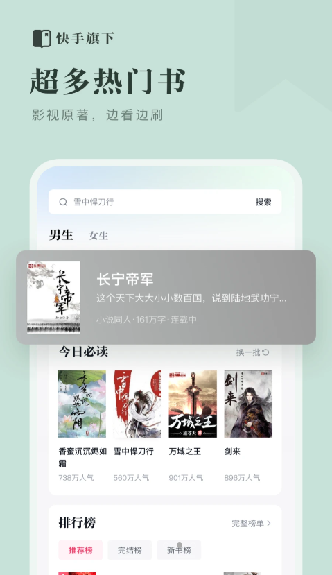 快手小说 app下载旧版本手机软件app截图