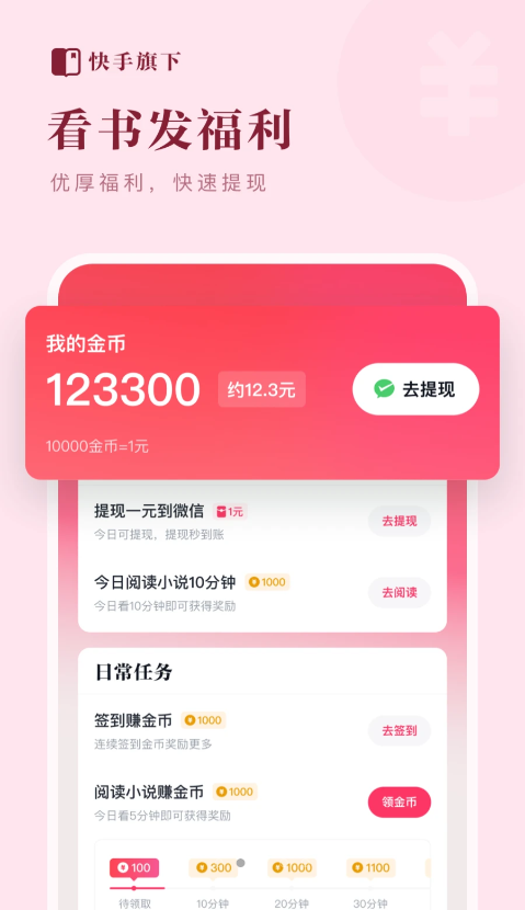 快手小说 app下载旧版本手机软件app截图