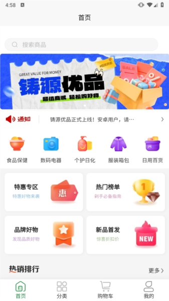 铸源优品手机软件app截图