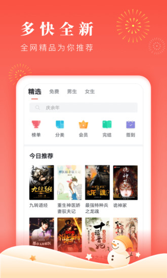 海棠书屋 免费无弹窗全文阅读手机软件app截图