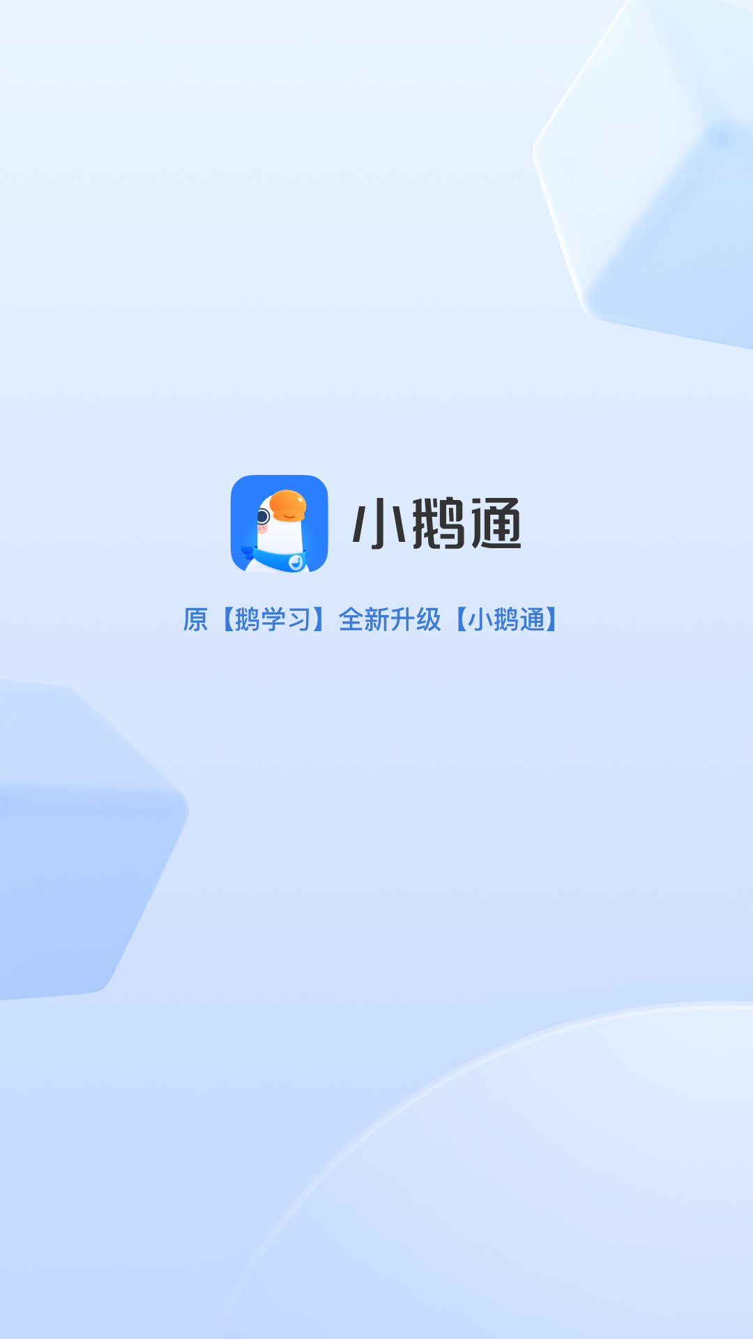 小鹅通助手 学员版手机软件app截图