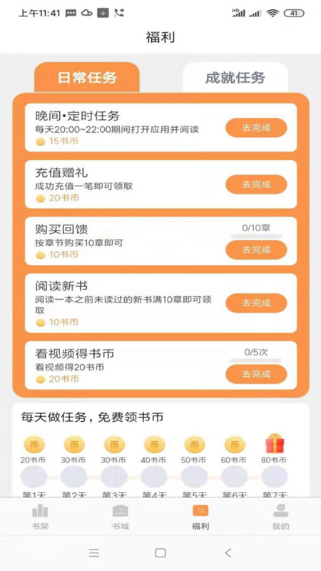 心动小说手机软件app截图