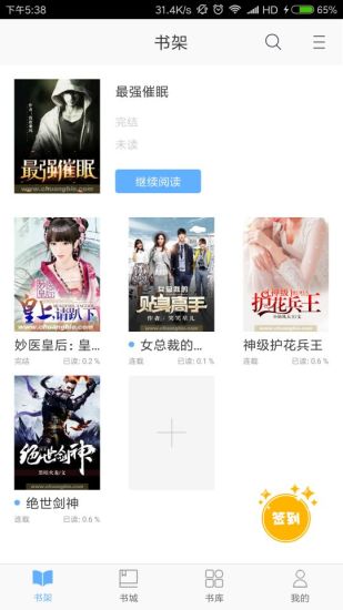 飞跃免费小说手机软件app截图