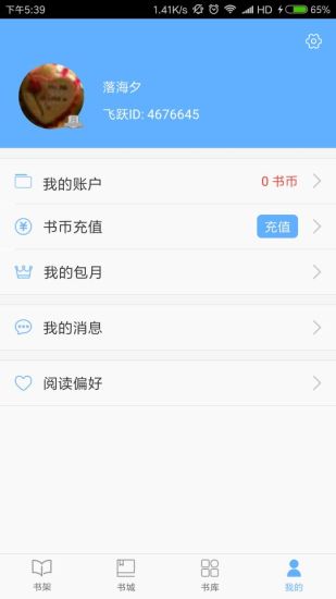 飞跃免费小说手机软件app截图