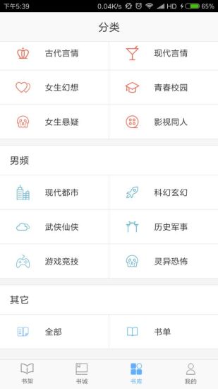 飞跃免费小说手机软件app截图