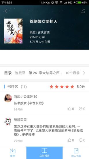 飞跃免费小说手机软件app截图