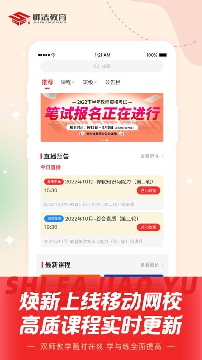 师法网校手机软件app截图