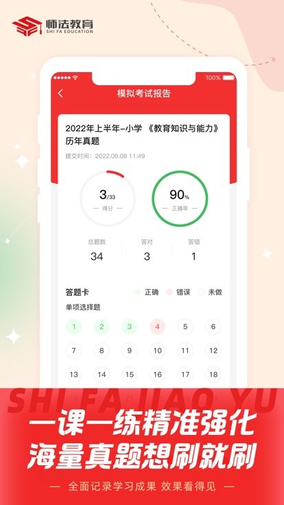 师法网校手机软件app截图