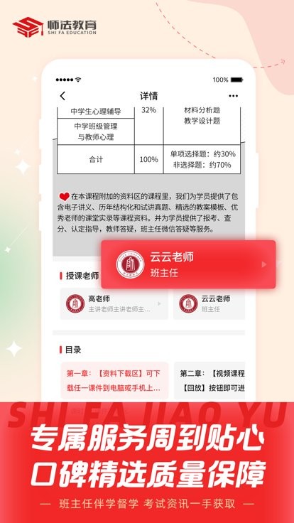 师法网校手机软件app截图