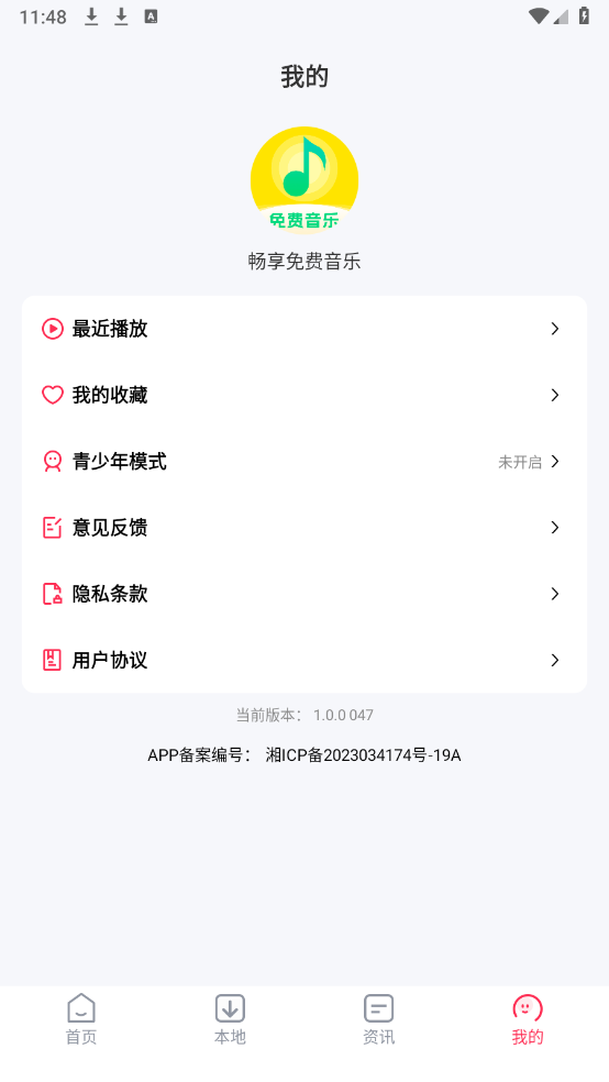 畅享免费音乐手机软件app截图