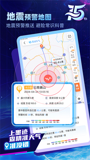 墨迹天气 正版手机软件app截图