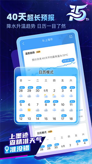 墨迹天气 正版手机软件app截图