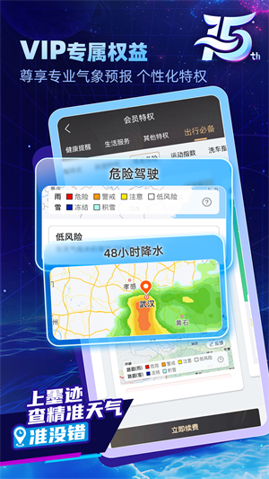 墨迹天气 正版手机软件app截图