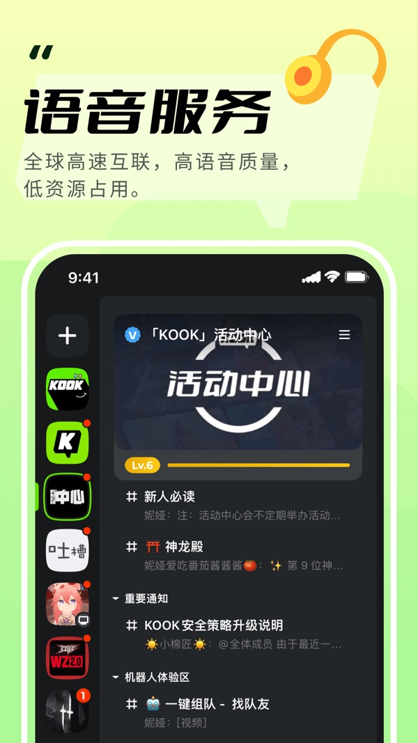 开黑啦 手机版手机软件app截图