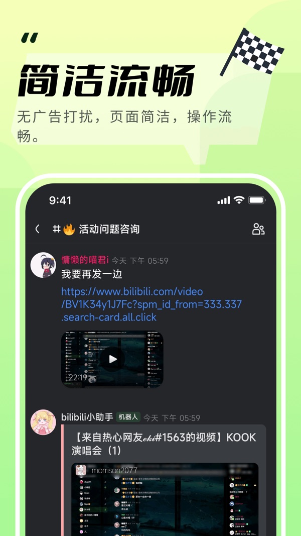 开黑啦 手机版手机软件app截图