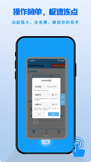 点击器自动手机软件app截图
