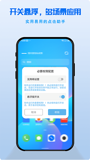 点击器自动手机软件app截图