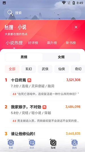 旗阅小说手机软件app截图