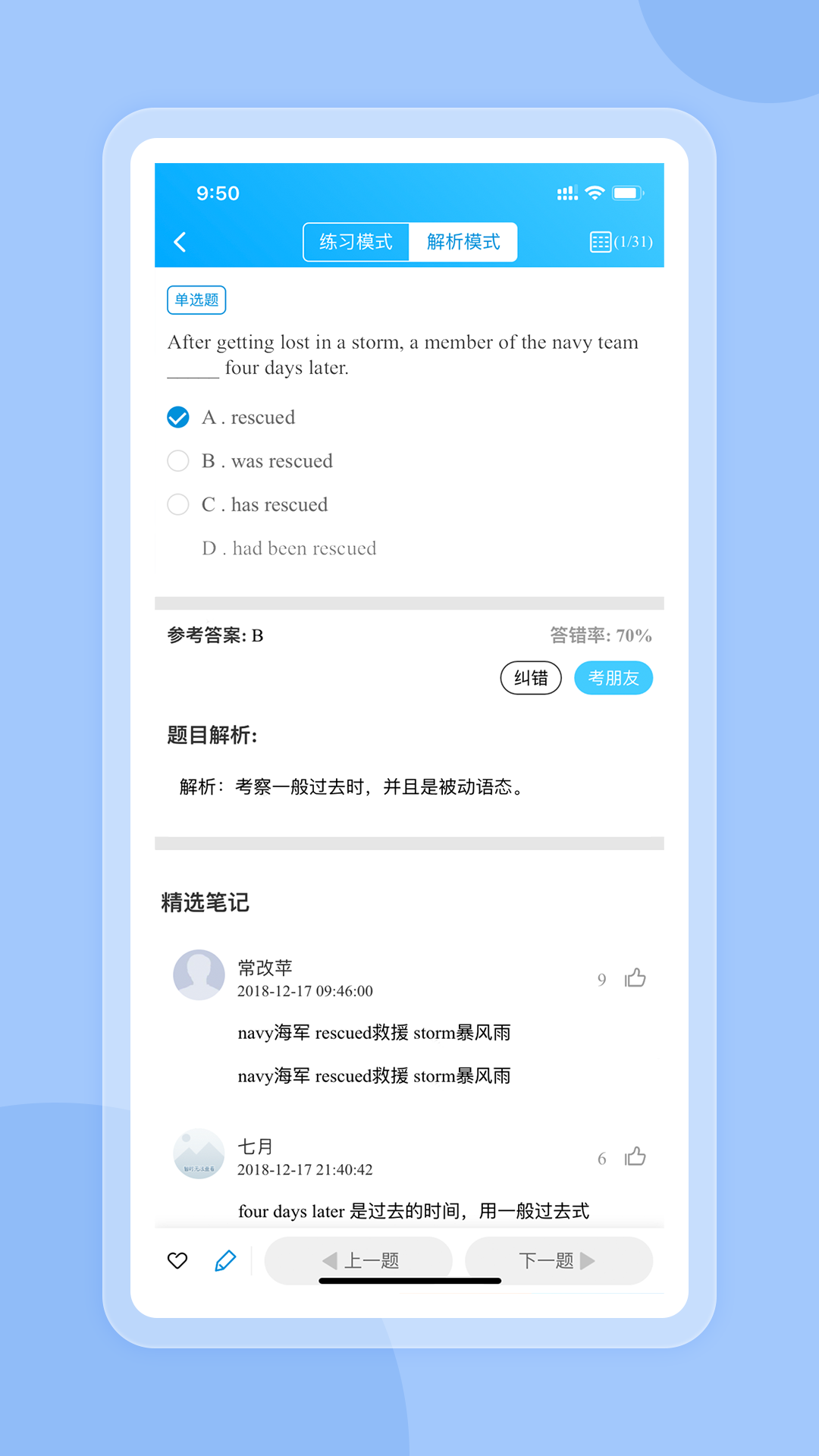 好老师考研手机软件app截图