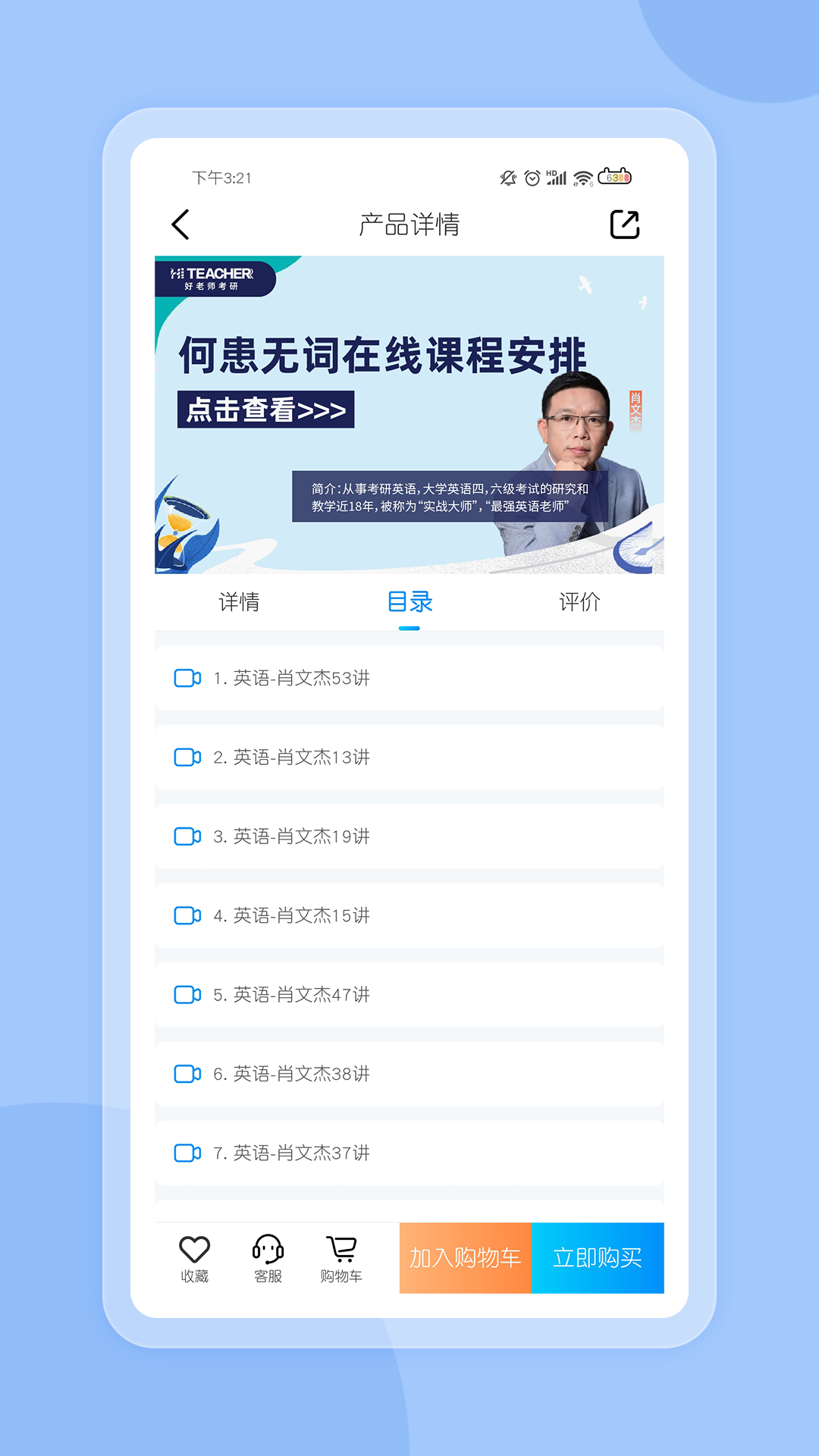 好老师考研手机软件app截图