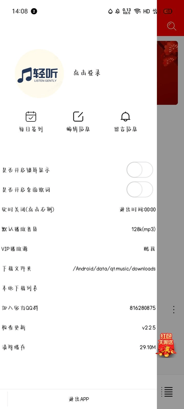 轻听音乐 正版手机软件app截图