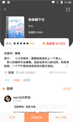 青羽阅读 无弹窗版手机软件app截图