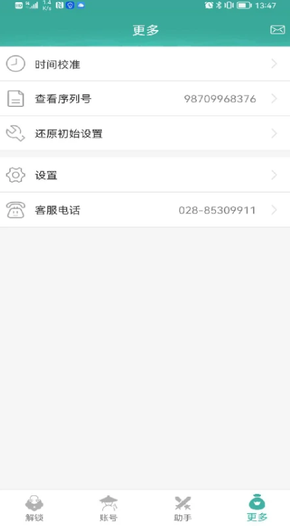 玲珑密保锁手游app截图