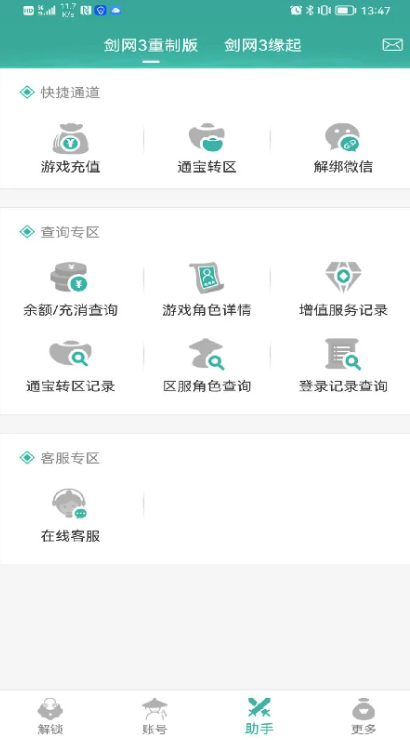 玲珑密保锁手游app截图