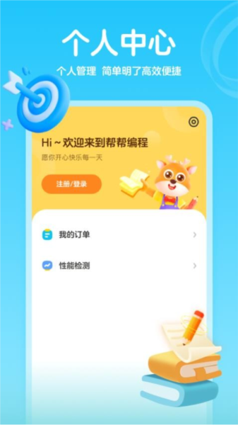 帮帮编程手机软件app截图