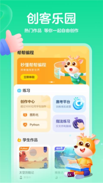 帮帮编程手机软件app截图