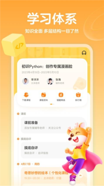 帮帮编程手机软件app截图